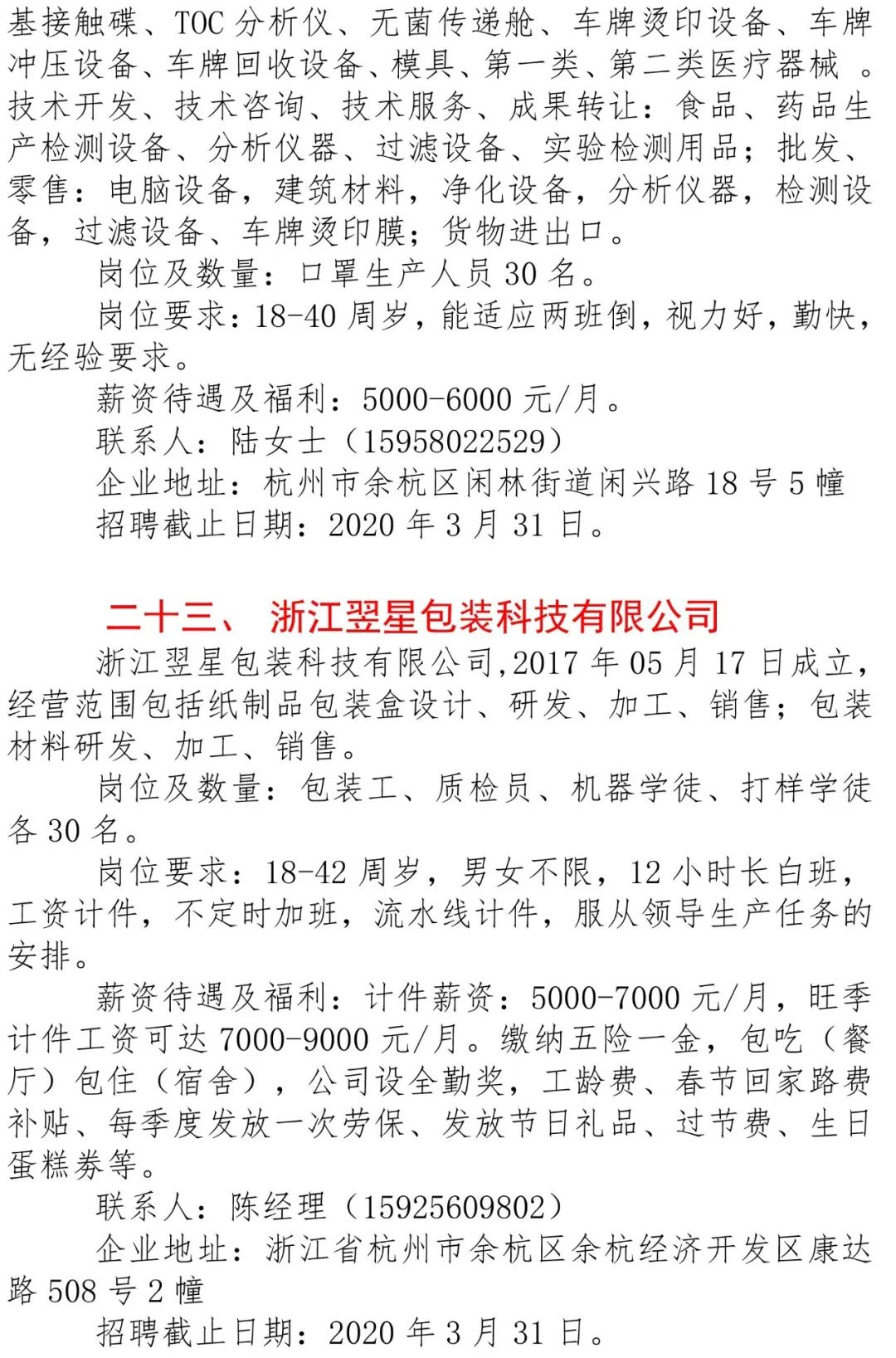 封闭式管理学校 第49页