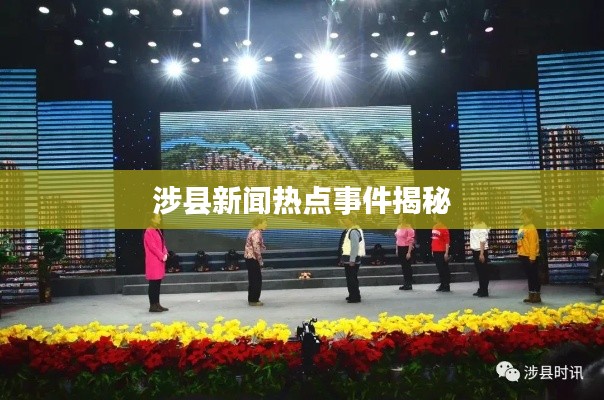涉县新闻最新消息——西达动态