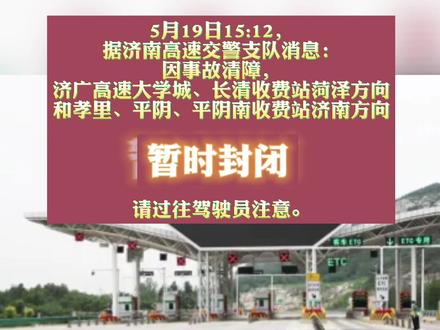 济广高速事故最新进展报道，事故动态更新